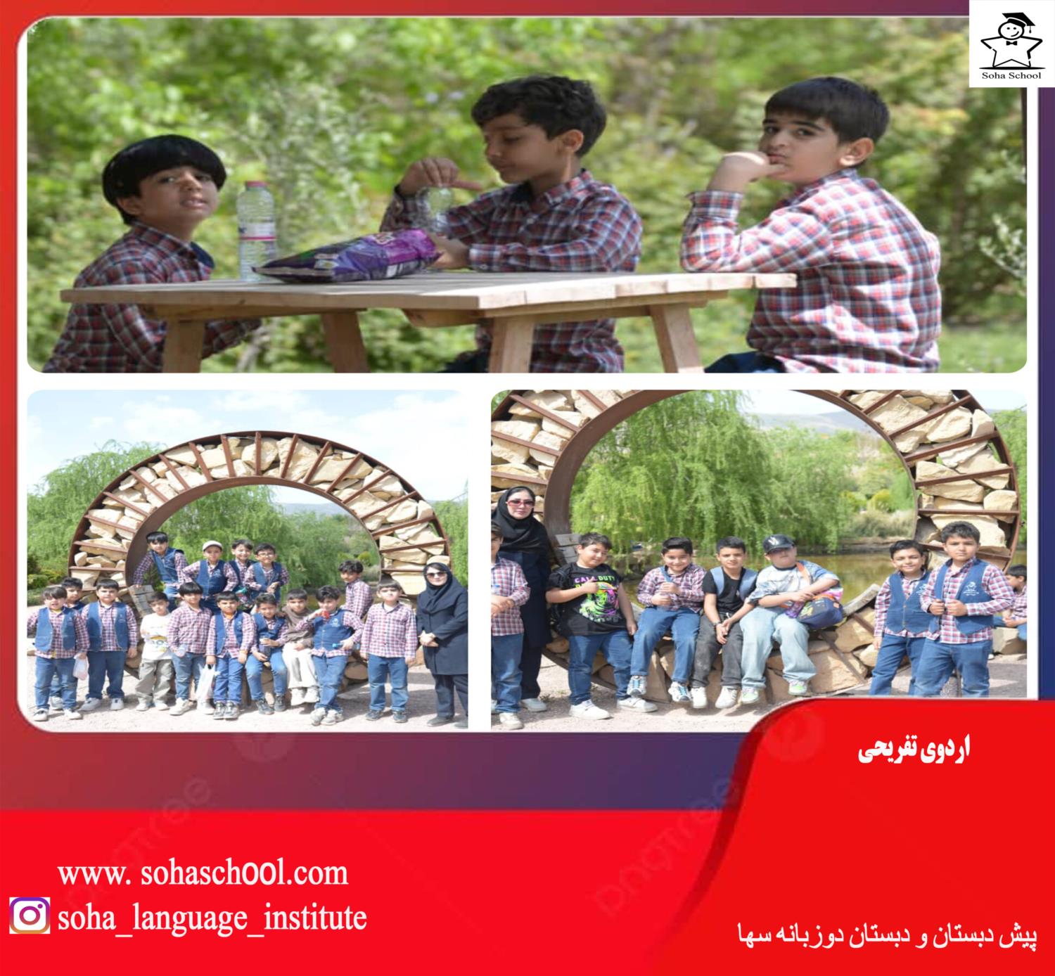 اردوی دانش آموزان مدرسه دوزبانه سها